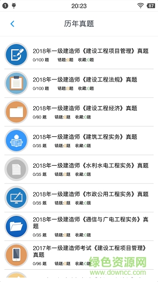 一級(jí)建造師考題集 v1.190306 安卓版 1