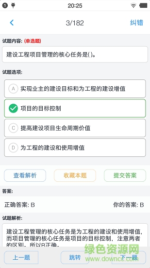 一級(jí)建造師考題集 v1.190306 安卓版 3