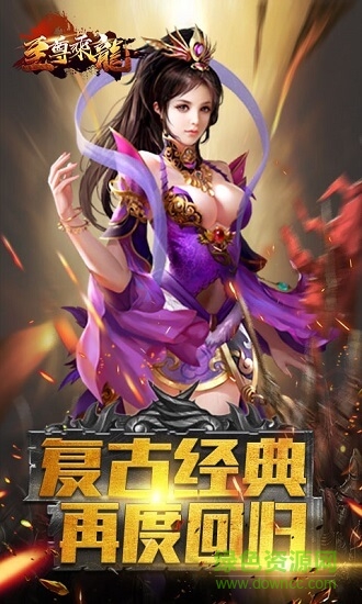 至尊乘龍bt版下載