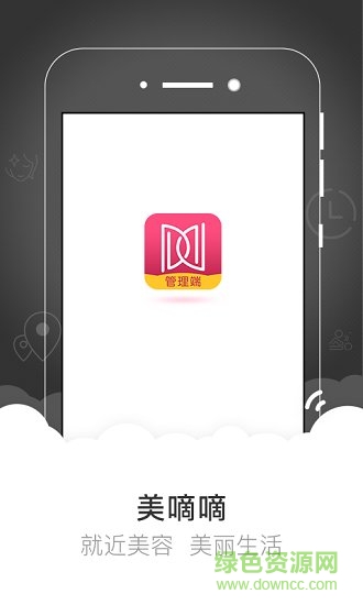 美嘀嘀商戶端 v1.0.3 安卓版 3