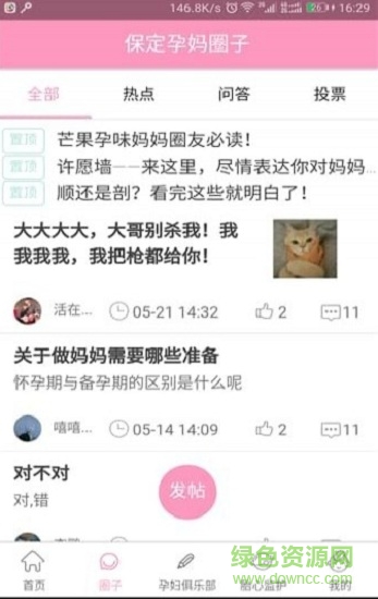 芒果孕味2