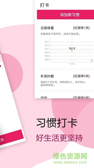 大姨媽經(jīng)期助手app下載