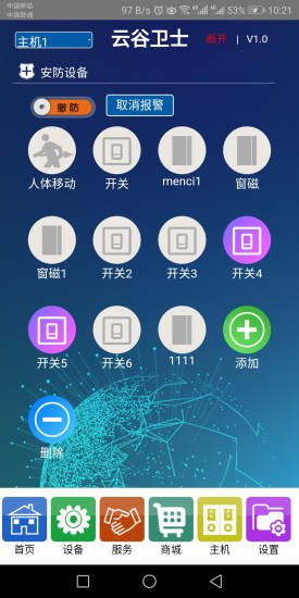 云谷衛(wèi)士app手機(jī)版 v1.1.1 安卓版 1