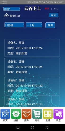 云谷衛(wèi)士app手機(jī)版 v1.1.1 安卓版 2