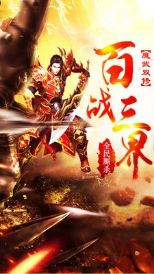 神魔變手游九游版2