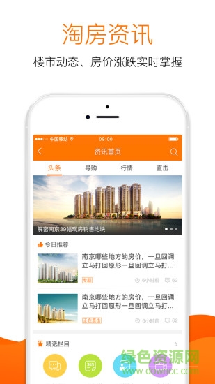 365淘房iphone版 v8.2.60 蘋果手機版 0