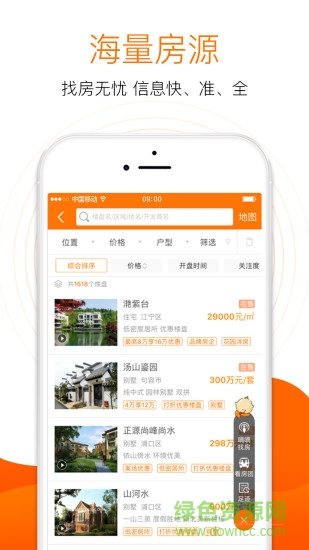 365淘房蘋果版下載