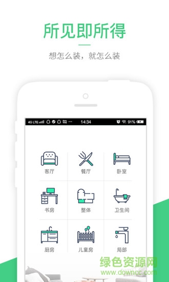 裝修體驗(yàn)館pc版下載