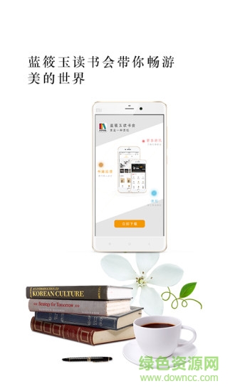 藍(lán)筱玉讀書會 v1.0.1 安卓版 3