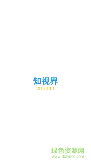 同方教育知視界軟件 v2.0 安卓版 0