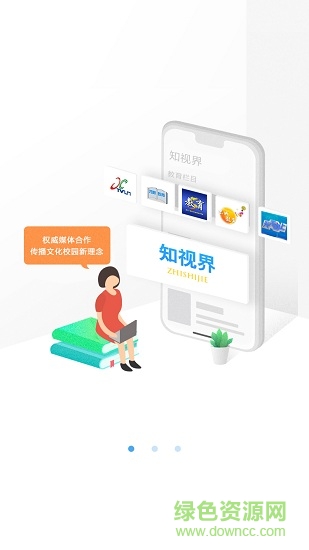 同方教育知視界軟件 v2.0 安卓版 1