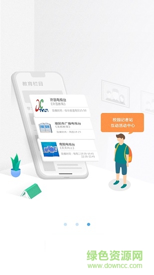 同方教育知視界軟件 v2.0 安卓版 3