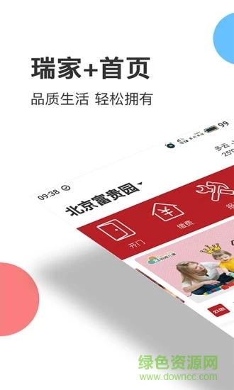 瑞家家 v5.0.4 安卓版 0