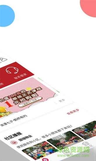 瑞家家 v5.0.4 安卓版 1