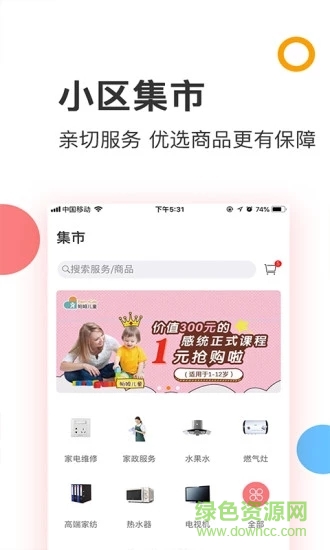 瑞家家 v5.0.4 安卓版 3