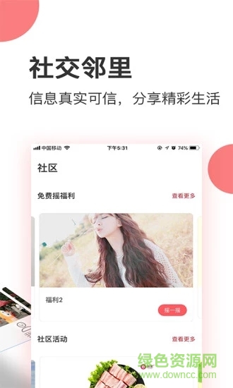 瑞家家app下載