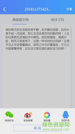 語(yǔ)音文字轉(zhuǎn)換助手手機(jī)軟件 v2.0 安卓版 1