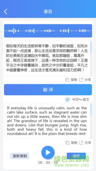 語(yǔ)音文字轉(zhuǎn)換助手手機(jī)軟件 v2.0 安卓版 0