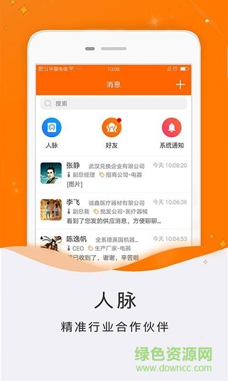 億客聯(lián) v2.1.1 安卓版 1