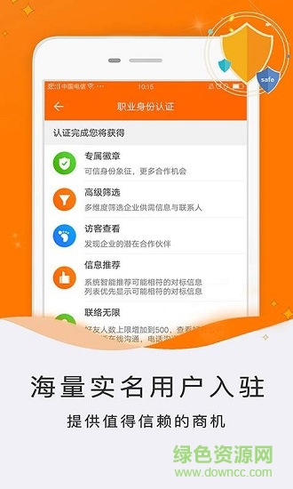 億客聯(lián) v2.1.1 安卓版 2