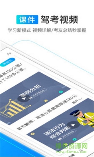 易趣駕考下載