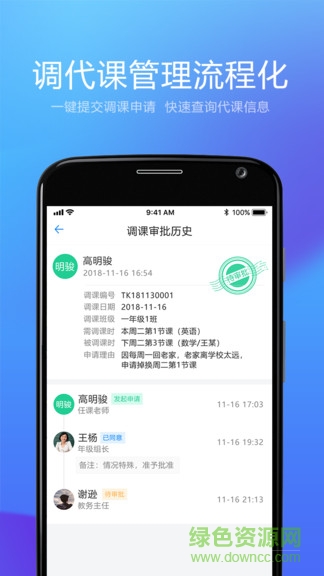奧昇教務(wù)平臺(tái) v1.0 安卓版 3