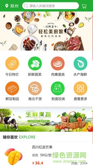進寶生鮮安卓版下載