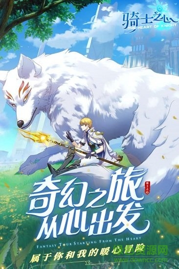 騎士之心手游九游版 v1.0.0 安卓版 0