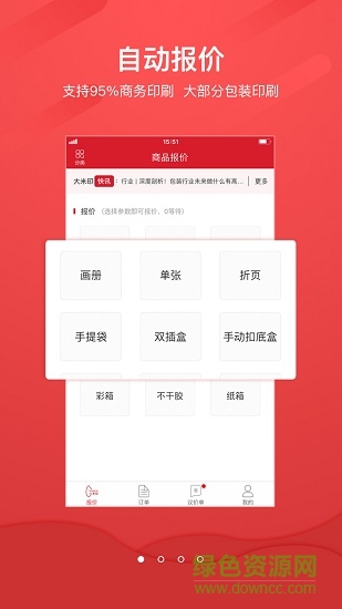 大米印平臺供應(yīng)商 v1.1.0 安卓版 3