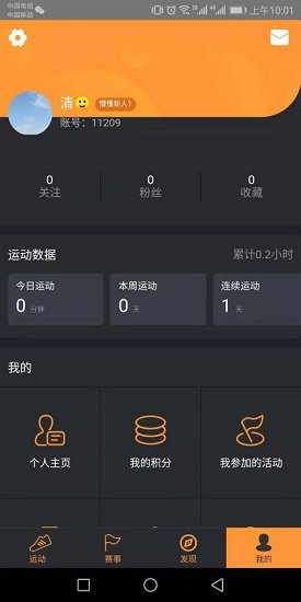 酷脈sport v1.0 安卓版 1