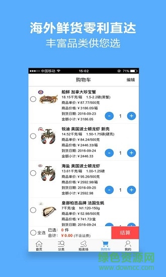 快鮮鏈