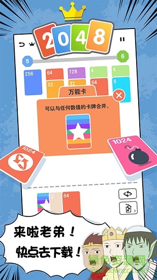 2048接龍 v2.0 安卓版 1