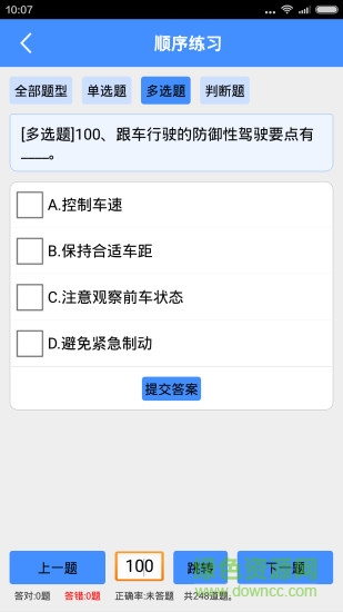 道路運輸駕駛員繼續(xù)教育模擬考試手機版