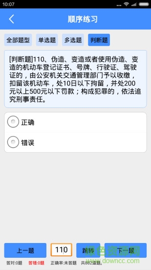 道路運輸駕駛員繼續(xù)教育模擬考試 v5.2 安卓版 2