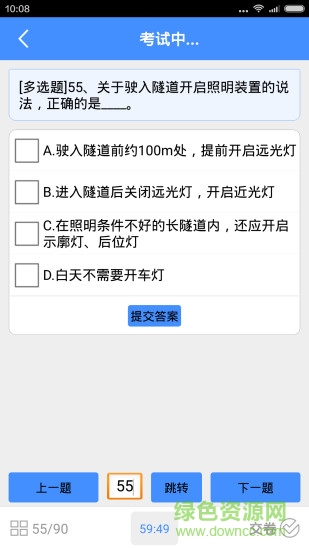 道路運輸駕駛員繼續(xù)教育模擬考試 v5.2 安卓版 3