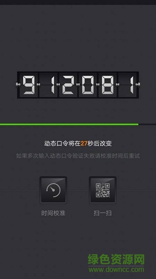 號令手機令牌 v2.2.0 安卓版 0