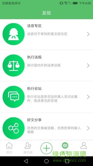 善執(zhí)者行(法律咨詢) v1.2.0 安卓版 0