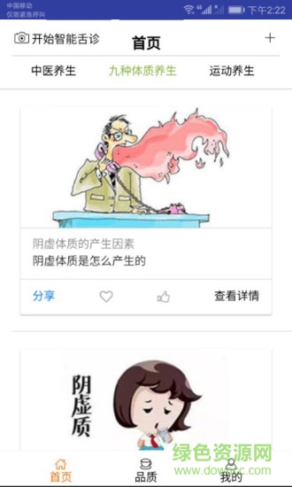 智能舌診軟件 v1.0 安卓版 0