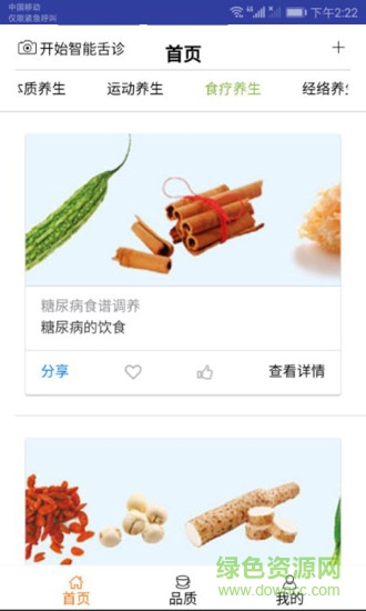 智能舌診軟件 v1.0 安卓版 1