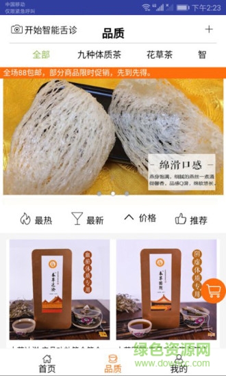 智能舌診軟件 v1.0 安卓版 2