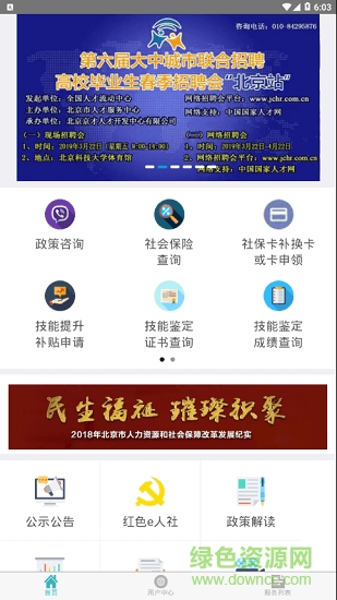 北京12333下載