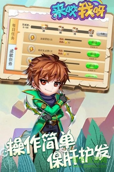 來(lái)咬我呀小米手游平臺(tái) v1.0 安卓版 3