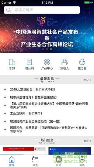 智慧通服 v1.5.2 安卓版 3