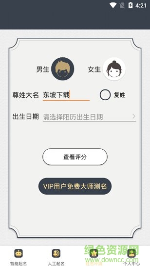 美祥起名安卓版