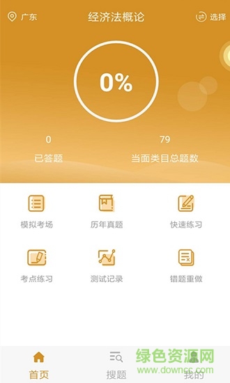 自考公共課 v1.0.0 安卓版 0