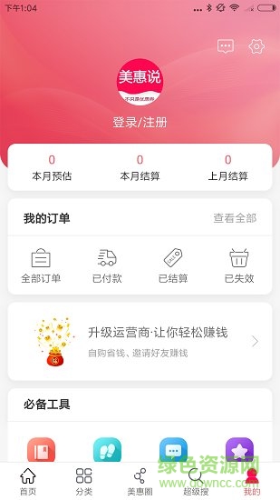美惠說 v1.1.6 安卓版 1