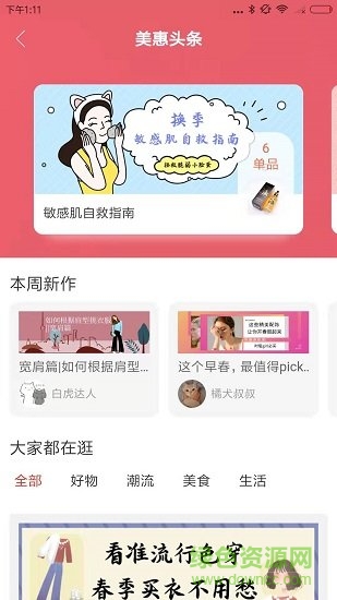 美惠說 v1.1.6 安卓版 0