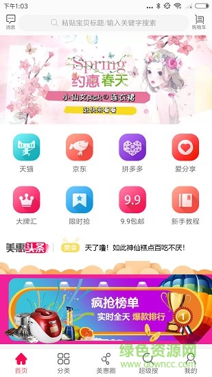 美惠說app下載
