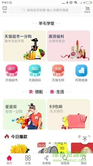 美惠說 v1.1.6 安卓版 3
