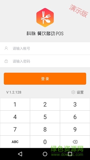 科脈餐飲移動(dòng)pos演示版軟件 v1.2.138 安卓版 0